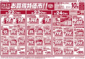 江戸川区でのマルエツのカタログ | 発見するための新しいオファー | 2025-08-21T00:00:00.000Z - 2025-08-24T00:00:00.000Z
