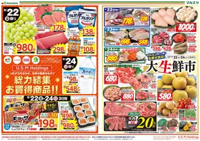 江戸川区でのマルエツのカタログ | すべてのお客様のためのトップディール | 2025-08-21T00:00:00.000Z - 2025-08-24T00:00:00.000Z