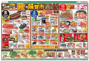 大田原市でのAコープ西日本のカタログ | Aコープ西日本 メニュー | 2025-08-22T00:00:00.000Z - 2025-08-28T00:00:00.000Z