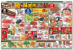 大阪市でのAコープ西日本のカタログ | すべてのお客様のためのトップディール | 2025-08-22T00:00:00.000Z - 2025-08-28T00:00:00.000Z