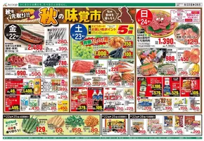 大阪市でのAコープ西日本のカタログ | 魅力的なオファーを発見する | 2025-08-22T00:00:00.000Z - 2025-08-28T00:00:00.000Z