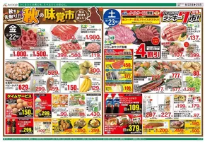 大阪市でのAコープ西日本のカタログ | すべてのお客様のための素晴らしいオファー | 2025-08-22T00:00:00.000Z - 2025-08-25T00:00:00.000Z