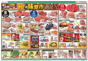 大田原市でのAコープ西日本のカタログ | 倹約家のためのトップオファー | 2025-08-22T00:00:00.000Z - 2025-08-28T00:00:00.000Z