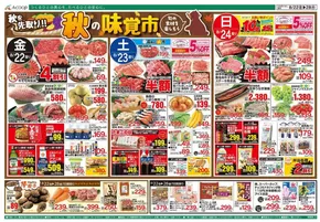 大田原市でのAコープ西日本のカタログ | 発見するための新しいオファー | 2025-08-22T00:00:00.000Z - 2025-08-28T00:00:00.000Z