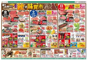 大田原市でのAコープ西日本のカタログ | 掘り出し物ハンターのための素晴らしいオファー | 2025-08-22T00:00:00.000Z - 2025-08-28T00:00:00.000Z