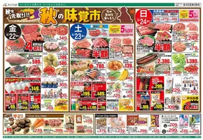 大田原市でのAコープ西日本のカタログ | 現在の特別プロモーション | 2025-08-22T00:00:00.000Z - 2025-08-28T00:00:00.000Z