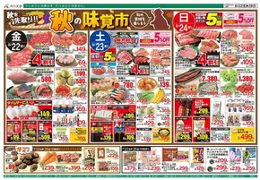 大田原市でのAコープ西日本のカタログ | 私たちのお客様のための排他的な取引 | 2025-08-22T00:00:00.000Z - 2025-08-28T00:00:00.000Z
