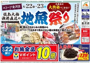 大田原市でのエーコープ関東のカタログ | 私たちの最高の掘り出し物 | 2025-08-22T00:00:00.000Z - 2025-08-25T00:00:00.000Z