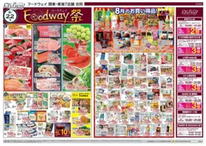 福岡市でのハイマートのカタログ | 倹約家のためのトップオファー | 2025-08-22T00:00:00.000Z - 2025-08-26T00:00:00.000Z