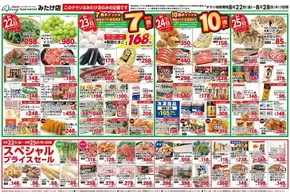 岐阜市でのタストヴァンのカタログ | 8/22～8/28セール | 2025-08-22T00:00:00.000Z - 2025-08-28T00:00:00.000Z
