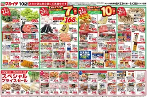 岐阜市でのタストヴァンのカタログ | 発見するための新しいオファー | 2025-08-22T00:00:00.000Z - 2025-08-28T00:00:00.000Z