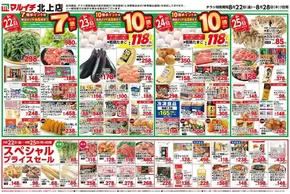 岐阜市でのタストヴァンのカタログ | 現在の取引とオファー | 2025-08-22T00:00:00.000Z - 2025-08-28T00:00:00.000Z