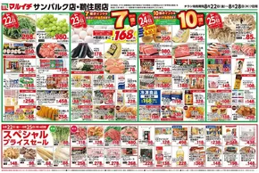 岐阜市でのタストヴァンのカタログ | 排他的な取引と掘り出し物 | 2025-08-22T00:00:00.000Z - 2025-08-28T00:00:00.000Z