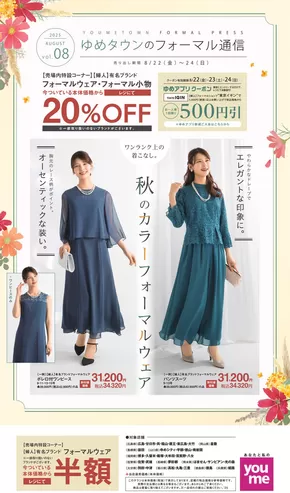 現在の特別プロモーション