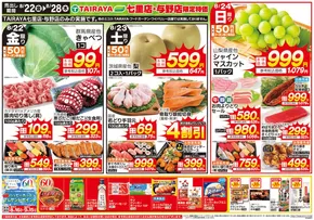 横浜市でのたいらやのカタログ | 私たちのお客様のための排他的な取引 | 2025-08-16T00:00:00.000Z - 2025-09-15T00:00:00.000Z