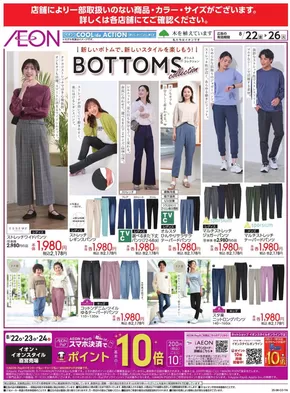 津市でのイオンのカタログ | すべてのお客様のためのトップディール | 2025-08-21T00:00:00.000Z - 2025-08-26T00:00:00.000Z