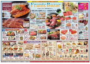 岐阜市でのヤマナカのカタログ | 排他的な掘り出し物 | 2025-08-23T00:00:00.000Z - 2025-08-24T00:00:00.000Z
