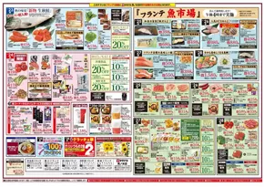 一宮市でのヤマナカのカタログ | 豊富なオファーの選択 | 2025-08-23T00:00:00.000Z - 2025-08-28T00:00:00.000Z