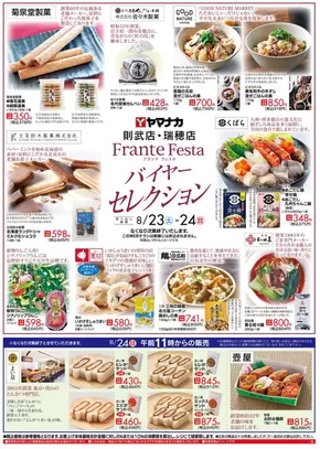 一宮市でのヤマナカのカタログ | あなたのための私たちの最高のオファー | 2025-08-23T00:00:00.000Z - 2025-08-24T00:00:00.000Z