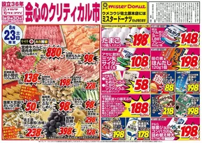千代田区でのNAGANOYAのカタログ | NAGANOYA チラシ | 2025-08-23T00:00:00.000Z - 2025-08-27T00:00:00.000Z