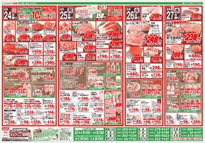 わたなべ生鮮館のカタログ | 魅力的なオファーを発見する | 2025-08-24T00:00:00.000Z - 2025-08-27T00:00:00.000Z