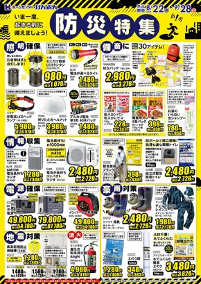 広島市でのホームセンターかんぶんのカタログ | ホームセンターかんぶん チラシ | 2025-08-22T00:00:00.000Z - 2025-09-28T00:00:00.000Z