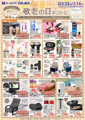 西東京市でのホームセンターかんぶんのカタログ | 掘り出し物ハンターのためのオファー | 2025-08-22T00:00:00.000Z - 2025-09-15T00:00:00.000Z