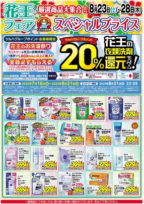 東京都でのくすりの福太郎のカタログ | 現在の取引とオファー | 2025-08-22T00:00:00.000Z - 2025-08-28T00:00:00.000Z