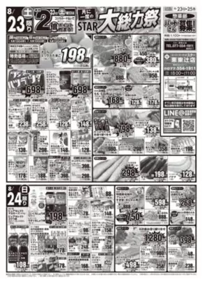 スターのカタログ | 現在の特別プロモーション | 2025-08-22T00:00:00.000Z - 2025-08-25T00:00:00.000Z