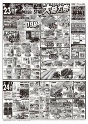 スターのカタログ | すべての掘り出し物ハンターのためのトップオファー | 2025-08-23T00:00:00.000Z - 2025-08-25T00:00:00.000Z