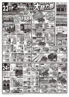 スターのカタログ | 発見するための新しいオファー | 2025-08-22T00:00:00.000Z - 2025-08-25T00:00:00.000Z