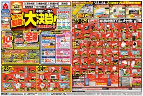 米子市でのヤマダ電機のカタログ | 私たちの最高の掘り出し物 | 2025-08-22T00:00:00.000Z - 2025-08-29T00:00:00.000Z