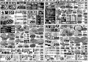 フレック九条のカタログ | 土曜日はよりどりセール | 2025-08-23T00:00:00.000Z - 2025-08-25T00:00:00.000Z