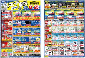 サンエーのカタログ | トップディールと割引 | 2025-08-22T00:00:00.000Z - 2025-08-29T00:00:00.000Z