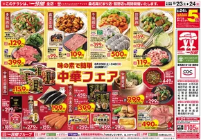 さいたま市での一号舘のカタログ | 一号舘 最新チラシ | 2025-08-23T00:00:00.000Z - 2025-08-24T00:00:00.000Z