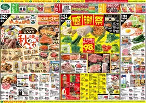 北九州市でのランドロームのカタログ | ランドローム チラシ | 2025-08-23T00:00:00.000Z - 2025-08-29T00:00:00.000Z