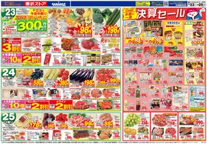 北九州市での東武ストアのカタログ | チラシ 東武ストア | 2025-08-23T00:00:00.000Z - 2025-08-25T00:00:00.000Z