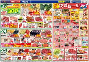 北九州市での東武ストアのカタログ | あなたのための私たちの最高のオファー | 2025-08-23T00:00:00.000Z - 2025-08-25T00:00:00.000Z
