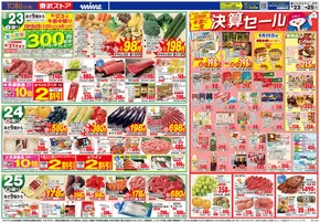 北九州市での東武ストアのカタログ | 私たちの最高の掘り出し物 | 2025-08-23T00:00:00.000Z - 2025-08-25T00:00:00.000Z