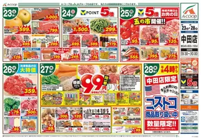 横浜市でのAコープ東北のカタログ | 現在の特別プロモーション | 2025-08-23T00:00:00.000Z - 2025-08-28T00:00:00.000Z