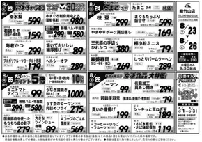 横浜市でのAコープ東北のカタログ | 倹約家のためのトップオファー | 2025-08-23T00:00:00.000Z - 2025-08-26T00:00:00.000Z