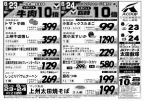 Aコープ東北のカタログ | 割引とプロモーション | 2025-08-23T00:00:00.000Z - 2025-08-24T00:00:00.000Z