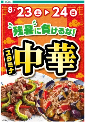 伊徳のカタログ | すべての人のための魅力的な特別オファー | 2025-08-23T00:00:00.000Z - 2025-08-24T00:00:00.000Z