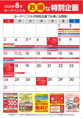 つくば市でのヨークベニマルのカタログ | すべてのお客様のための素晴らしいオファー | 2025-08-01T00:00:00.000Z - 2025-08-31T00:00:00.000Z