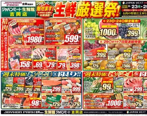 ジャパンミートのカタログ | 掘り出し物ハンターのための素晴らしいオファー | 2025-08-23T00:00:00.000Z - 2025-08-29T00:00:00.000Z