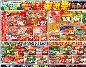ジャパンミートのカタログ | 現在の掘り出し物とオファー | 2025-08-23T00:00:00.000Z - 2025-08-29T00:00:00.000Z