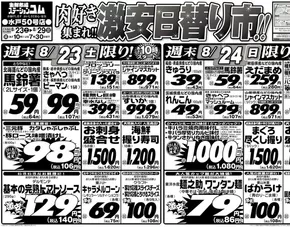 ジャパンミートのカタログ | あなたのための私たちの最高の取引 | 2025-08-23T00:00:00.000Z - 2025-08-29T00:00:00.000Z