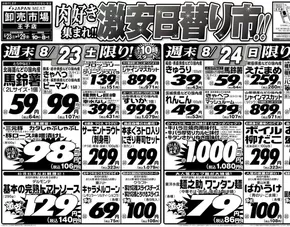 ジャパンミートのカタログ | 現在の特別プロモーション | 2025-08-23T00:00:00.000Z - 2025-08-29T00:00:00.000Z