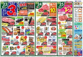 一宮市でのコープやまぐちのカタログ | コープやまぐち 最新チラシ | 2025-08-23T00:00:00.000Z - 2025-08-25T00:00:00.000Z