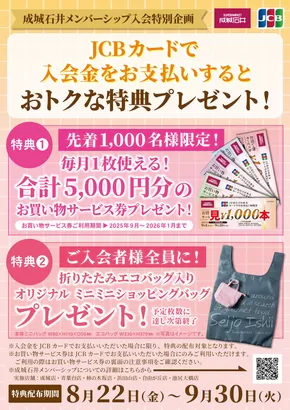 カスミのカタログ | あなたのための私たちの最高の取引 | 2025-08-22T00:00:00.000Z - 2025-09-30T00:00:00.000Z
